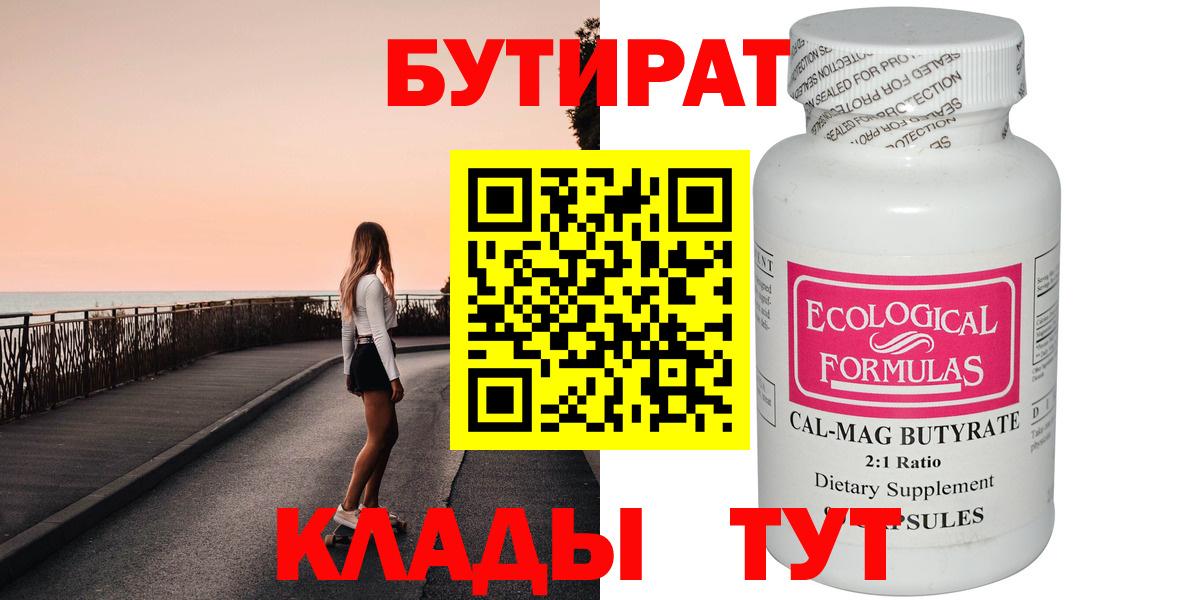 Бутират жидкий экстази Тавда