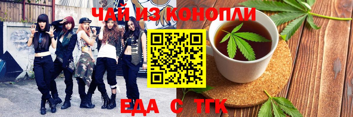 Еда ТГК конопля  Вход с VPN  Тавда 