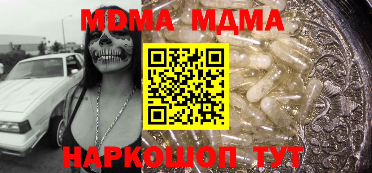 MDMA кристаллы  МДМА молли  Тавда  МДМА  Вход с VPN 