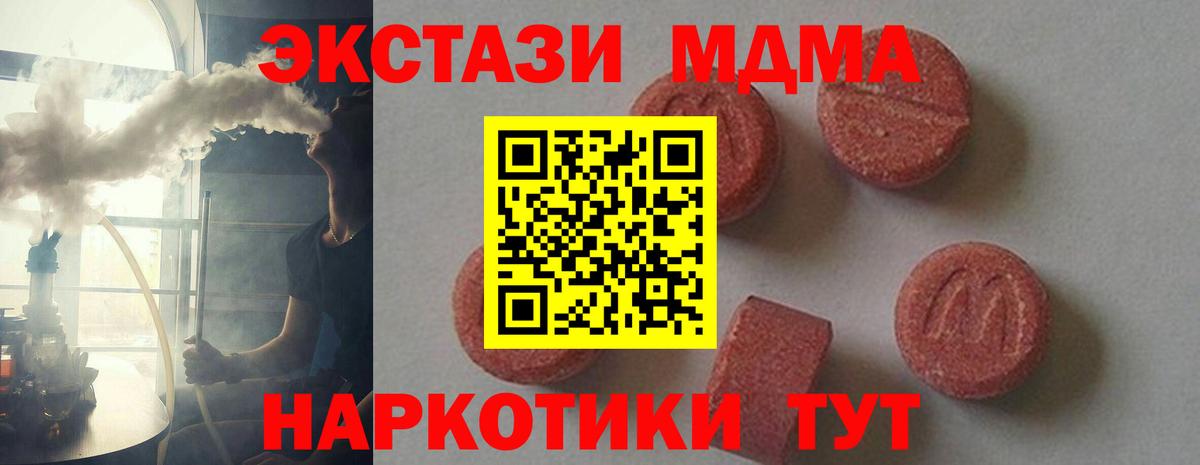 MDMA кристаллы Тавда