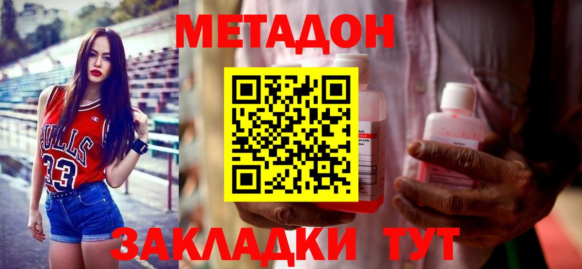 Метадон methadone  Вход с VPN  Тавда 